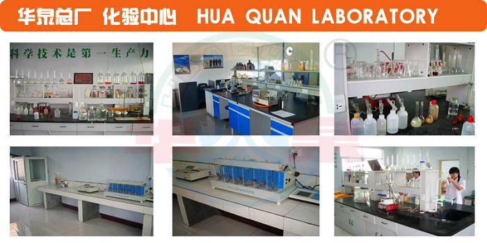 華泉化驗(yàn)中心 華泉化驗(yàn)中心